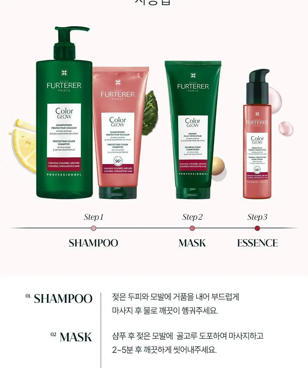 [염색유지샴푸]르네휘테르 컬러 글로우 염색모케어 샴푸 200ml 상세페이지 15